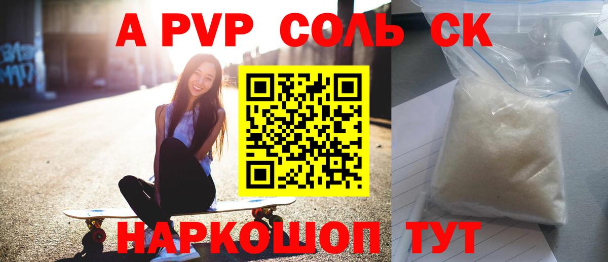 Alpha PVP мука  Alpha PVP СК  Вход с VPN  APVP крисы CK  Пенза 