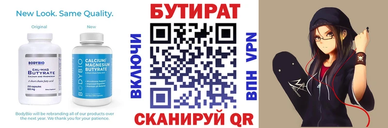БУТИРАТ буратино  Пенза 
