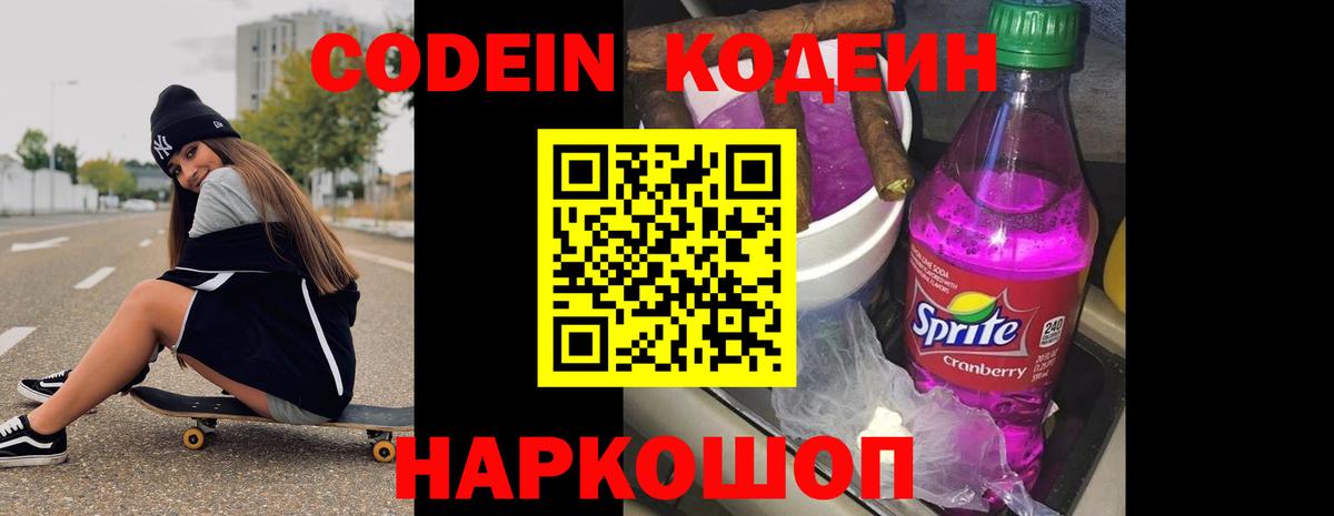 Пенза  Кодеин Purple Drank  Вход с VPN 