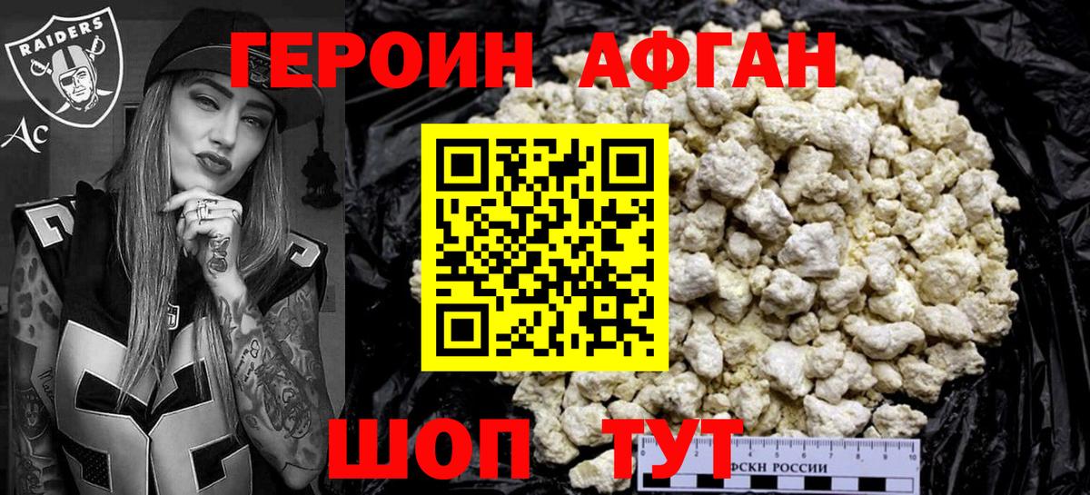 Героин VHQ Пенза