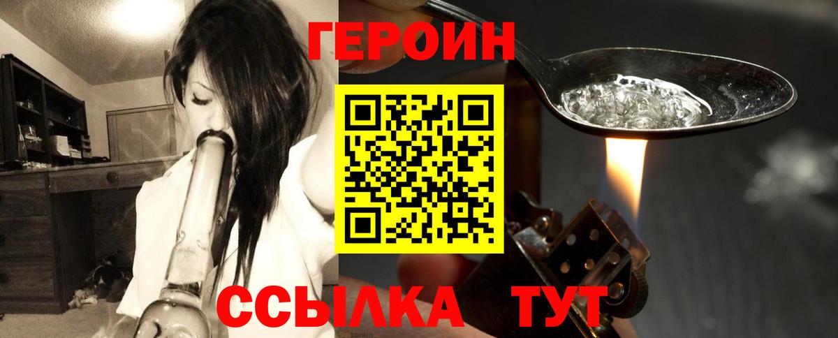 Героин  Героин герыч  Вход с VPN  Пенза 
